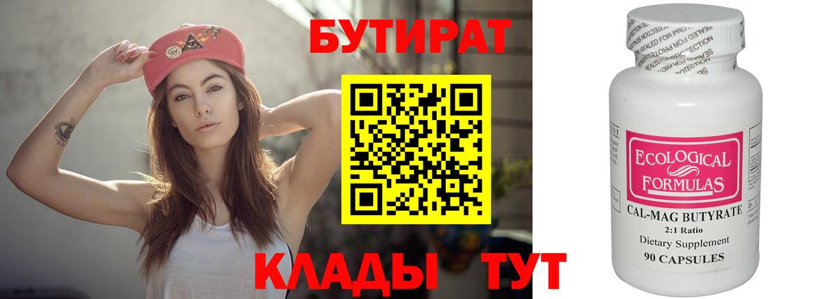 Бутират 1.4BDO  Вход с VPN  Краснодар 