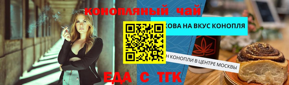 Еда ТГК конопля Краснодар
