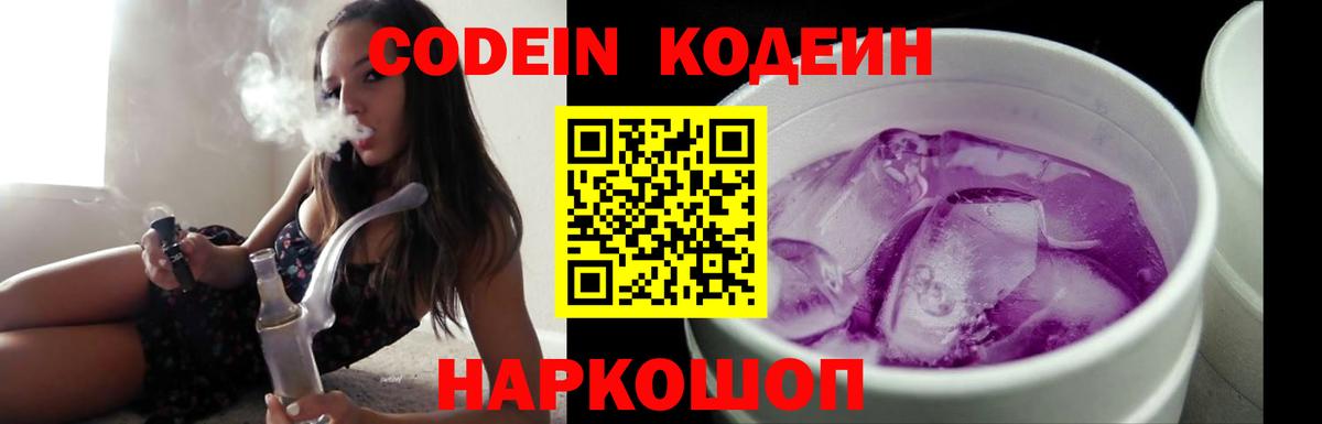 Codein напиток Lean (лин)  Вход с VPN  Кодеин напиток Lean (лин)  Краснодар 