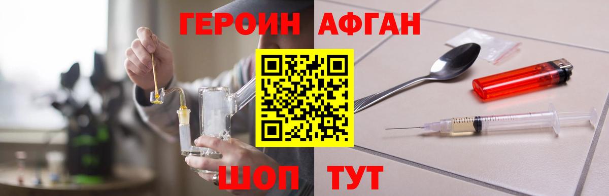 ГЕРОИН хмурый Краснодар