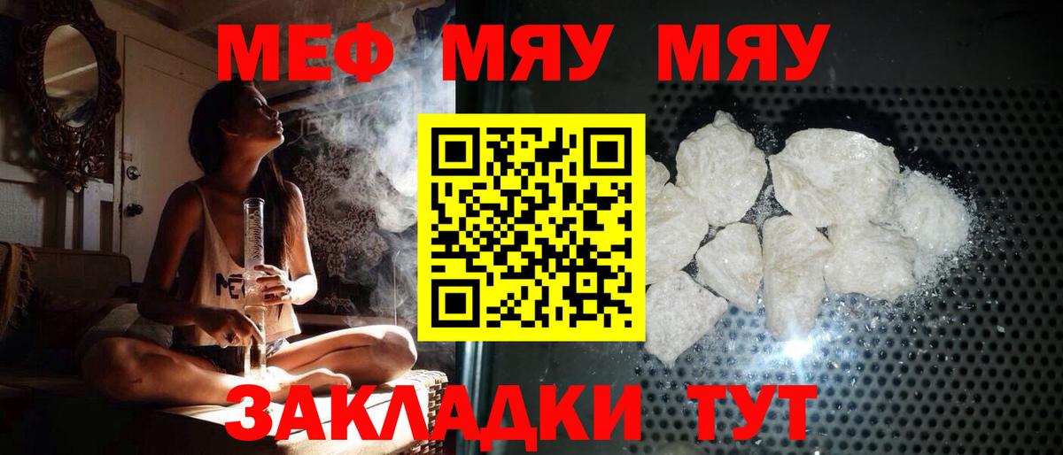 МЕФ мука  МЕФ мяу мяу  Краснодар  МЯУ-МЯУ  Вход с VPN 