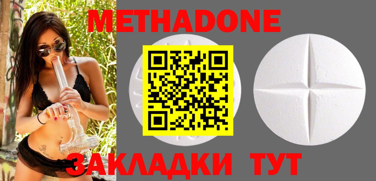 МЕТАДОН кристалл  Метадон methadone  blacksprut онион  Краснодар  Вход с VPN 