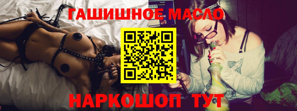 ТГК гашишное масло Краснодар